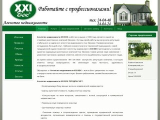 Продажа,аренда,покупка недвижимости в Иваново.Агенство 21 век