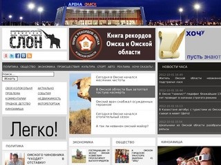 Последние новости Омска и Омской области