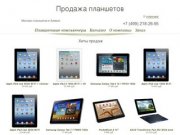 Магазин планшетов  в Химках verdo-himki.ru