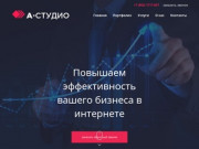 Создание и разработка сайтов Иркутск | А Студио