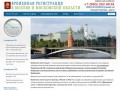 Временная регистрация для Граждан РФ, официальная временная регистрация