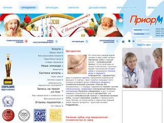 Стоматология Екатеринбург, стоматологические клиники, 
врачи-стоматологи, лечение зубов | Приор-М