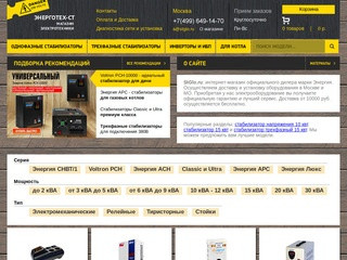 StGlo.ru: интернет-магазин стабилизаторов и инверторов в Москве и области