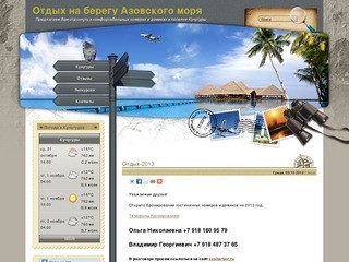 Отдых на берегу Азовского моря