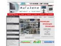 Интернет-магазин. Новосибирск