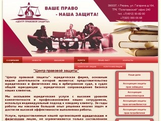 Юридические услуги в Рязани - 