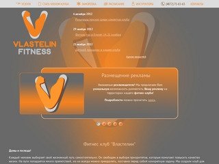 Фитнес клуб "Властелин" | Цены на услуги центра фитнеса