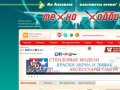 Техно Хобби - лучший интернет магазин радиоуправляемых моделей