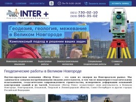 Геодезия и межевание в Великом Новгороде