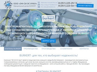 КЛАПАНЫ BURKERT: электромагнитные пневмоуправляемые шаровые | Купить клапаны BURKERT