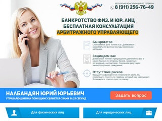 Банкротство Арбитражный управляющий в Санкт-Петербурге
