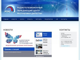 Радиотелевизионный передающий центр Республики Дагестан