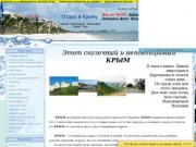 Сайт о отдыхе в Крыму.Санатории и пансионаты.Объявления на тему