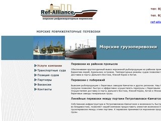 "Реф-Альянс" грузоперевозки транспортными судами, доставка рыбопродукции