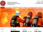 Нижневартовское пожарно-спасательное объединение