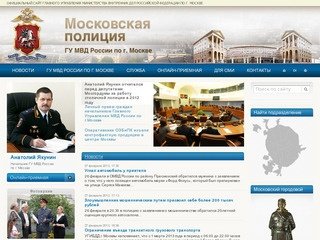 ГУ МВД России по г. Москве