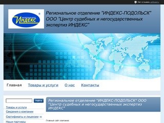 Негосударственная экспертиза проектов и
экспертиза промышленной безопасности в Москве и области