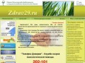 Официальный сайт департамента здравоохранения Архангельской области