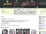 AdsAuto.ru - интернет-магазин шин и дисков с доставкой по Москве, Зеленограду и России