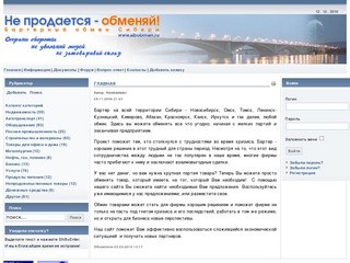 Бартер, бартерные предложения Сибири - Новосибирск, Омск, Томск