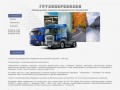 Грузоперевозки Мурманск, международные грузовые перевозки скандинавия :: О компании