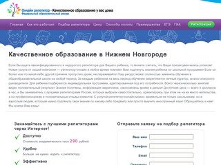 Качественное образование в Нижнем Новгороде I До 290 рублей в час