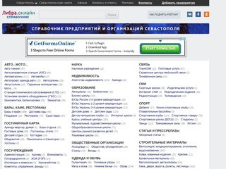 Справочник предприятий и организаций Севастополя