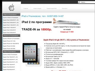 Apple iPad 3G Wi-Fi в Ульяновске купить, iPad 16 Gb 3G Ульяновск