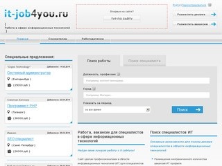 IT-JOB4YOU - Работа в сфере информационных технологий (Приморский край, г. Владивосток)