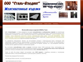 ЖБИ изделия в Туле: поставка железобетонных изделий  | ООО 