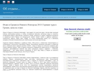 Отдых в Греции из Нижнего Новгорода 2013: Горящие туры в Грецию, цены на отдых