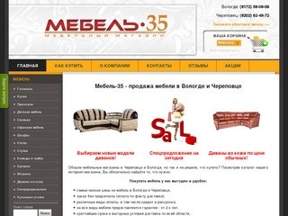 Мебель в Вологде и Череповце - Интернет-магазин 