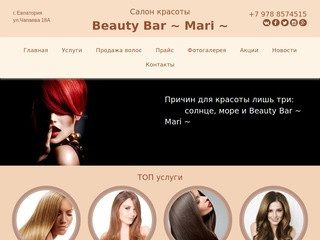 Салон красоты в Евпатории - Beauty Bar Mari