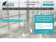 Ремонт бетонных полов в Санкт-Петербурге | Логопол