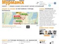 Город Мурманск. Работа, вакансии, объявления, акции и скидки в Мурманске