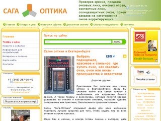 Купить очки и контактные линзы в магазине оптики 