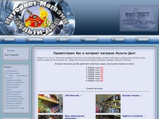 Интернет магазин Мульти-Дом, Волгоград