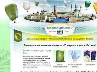 Мешки и перчатки ХБ в Казани