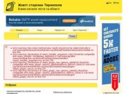 Жовті сторінки Тернополя | Бізнес-каталог міста та області