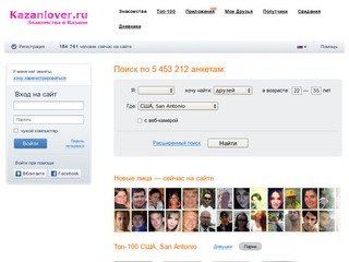 Знакомства казань — Kazanlover.ru — знакомства в казани
