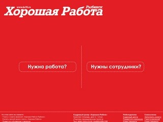 Хорошая работа. Рыбинск