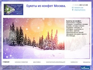 Букеты из конфет Москва