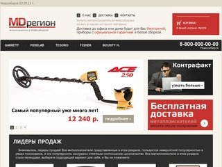 Металлоискатели  в Новосибирске