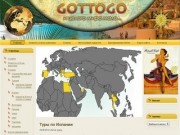 GottoGo - путешествия, реальный рейтинг отелей, бронирование онлайн