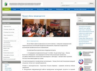 Ивановская областная организация профсоюза работников народного образования и науки Российской