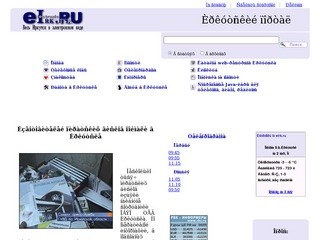 Иркутский портал 'Электронный Иркутск':  