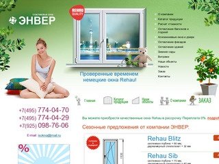 "Энвер": продажа пластиковых окон, Пластиковые окна, пластиковые окна Москва