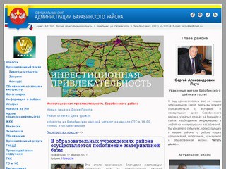 Администрация Барабинского района - официальный сайт