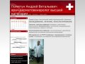 Помитун Андрей Витальевич врач-дерматовенеролог высшей категории