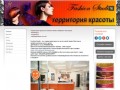 Территория красоты - Fashion Studio - Сайт fs89!